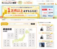 私たちの運営する賃貸サイト「キャッシュバック賃貸」