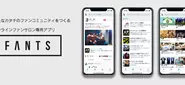 チームやアーティストとファン、そしてファン同士の双方向のコミュニケーションが継続的に行き交うファンエンゲージメントが高まるオンラインファンサロンアプリの運営を目指しています。