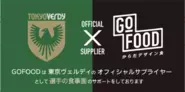 2021年2月1日（月）には、「東京ヴェルディ株式会社」とサプライヤー契約を締結し、Jリーグに所属する「東京ヴェルディ」の選手に、当社の低糖質・高たんぱく質の食事を提供開始することを発表。