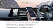 NissanConnectはユーザーのみなさまへ "つながることで、もっと快適、もっと安心、そしてもっとワクワク"するようなカーライフをもたらすプロダクトへ！