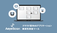 Webアプリケーション脆弱性診断プラットフォーム「AeyeScan」を提供しております