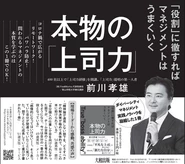 代表・前川孝雄は35冊のビジネス書を出しています