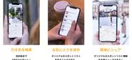 おでかけ先の情報を探すことから、迷わず目的地へ向かうまで、おでかけ全体をサポート！わくわくするおでかけ体験をアプリ1つで。