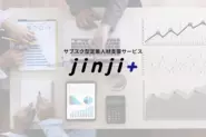 採用支援事業のJinji＋は、Take Actionの創業事業です。延べ150社の新卒採用支援からはじまり、現在は中途採用支援も含め、≪組織が強くなるための採用支援≫を行っております。