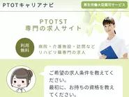 リハビリ職専門の転職支援サービス「PTOTキャリアナビ」