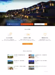 Reluxのサイトイメージ