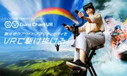 ペダルを漕ぐ自転車運動に連動してVR体験することができる「Guru Chari VR」。 競輪選手目線でリアルなレース体験ができる「VR別府けいりん」でのPR活用事例もあります。