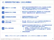 社員一人ひとりが意見を出し合い、今年度だけでも様々な取り組みが開始されています