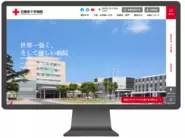 制作実績例：石巻赤十字病院様のサイト作成