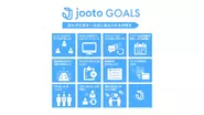 私たちがタスク・プロジェクト管理と向き合う中で目指すべき11の「Jooto GOALS」