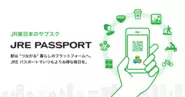 事例1:JR東日本との共同開発「JRE パスポート」