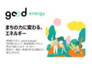 博報堂、三井物産が取り組む「生活者ドリブン・スマートシティ」にエネルギー分野のパートナーとして連携