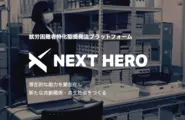 就労困難者特化型DXプラットフォーム「NEXT HERO」