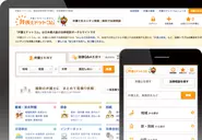 月間サイト訪問者数1,600万人！日本最大級の法律相談ポータルサイト「弁護士ドットコム」