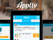 インターネット自社メディア『Appliv』。ユーザーからのレビューも日々増加しています。