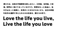 Lboseの社名の由来にもなった、コーポレートフィロソフィーです。