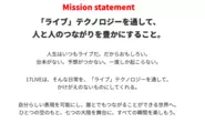 17LIVE株式会社のMission