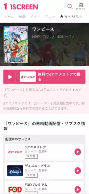 『ワンピース』の配信情報を1Screenで検索(https://1screen.tv/jp/tv/8621 )