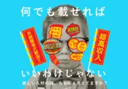 表面的でつまらないHR業界のクリエイティブに喝を入れています