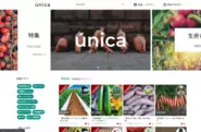 ユニークな野菜や果物の新しいマーケット『única（ウニカ）』