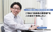 「取締役の運営力」…IT版の技術者の理想郷をこの会社で実現したい、今はエンタメとの融合が中心