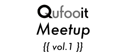 【DS・SWE 向けイベント】8/1(月) Qufooit Meetup 初開催！