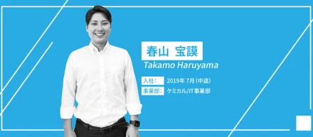 【社員インタビュー】人生のターニングポイントは"アスパーク"に出会ったこと《コンサルタント》
