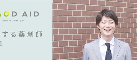 【活躍する薬剤師 #11】「社会に対して新しい価値を生み出せる可能性がある会社だと思います。」