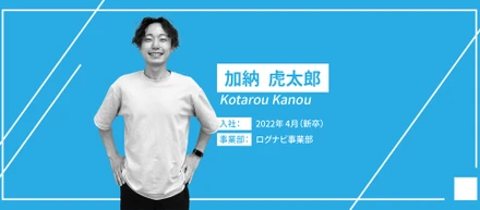 【社員インタビュー】常に成長意欲にあふれている会社《コンサル》