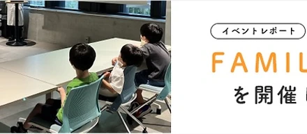 ミナケアが入居するInspiredLabが主催・企画したFAMILY DAYに参加しました！