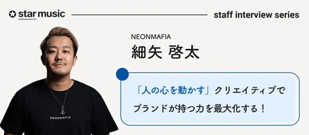 「人の心を動かす」クリエイティブでブランドが持つ力を最大化する！