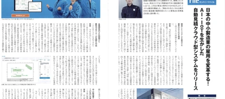 静岡ビジネスレポートにセルボットが掲載されました！
