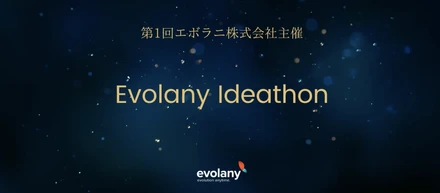 社内初！アイディアソンを開催しました