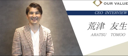 【CEO INTERVIEW】