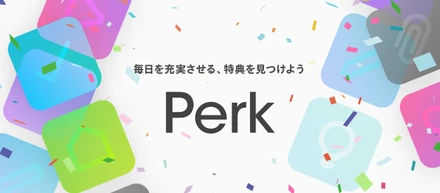 福利厚生サービスPerkの社内導入アナウンスに関して