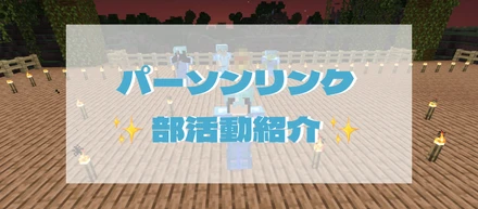 【福利厚生】〜 ワークスタイル紹介 〜 vol.① 社内制度 部活動編