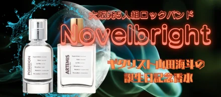 『金熊香水』Grand Open記念すべき第1弾は！