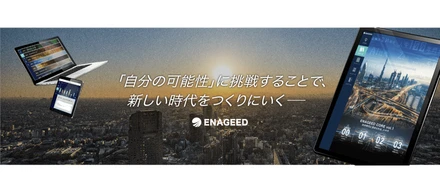 エナジードのサービスや世界観を是非感じて下さい！