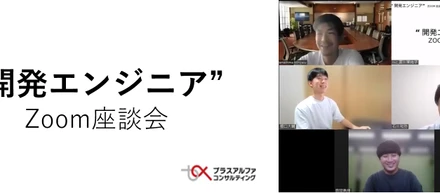 【開発座談会】PACの開発エンジニアってどんな人がいるの？