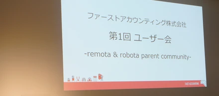 初めてのオンサイト ユーザー会を開催しました！