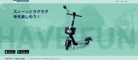 キックボードシェアサービスmovicleのホームページをリニューアルしました