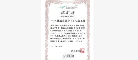 『ひろしま企業健康宣言』健康づくり優良事業所に４度目の認定！