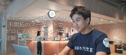 『外資系大手企業ネスレ日本』人事職からのキャリアチェンジ！『スタートアップ企業ハッカズーク』での新たな挑戦