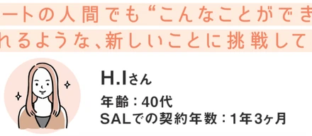 在宅ワーカーさんに聞いてみた・第2弾！「在宅でもやりたいことを実現していきたい」