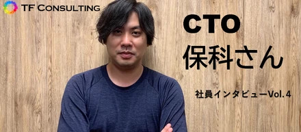 ニートからCTOの道へ。社員インタビューVol.4