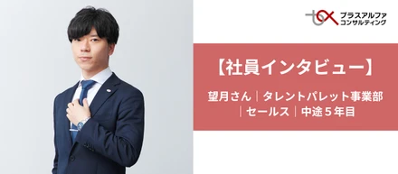 【セールス編】23卒内定者が聞いたリアルなキャリアの見える化と・PACの魅力とは？！