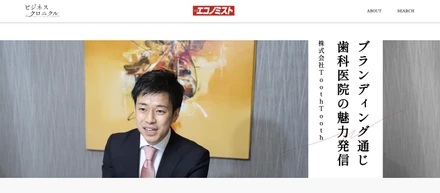 経済誌「エコノミスト」にて取材いただきました