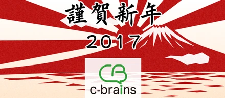 新年のご挨拶