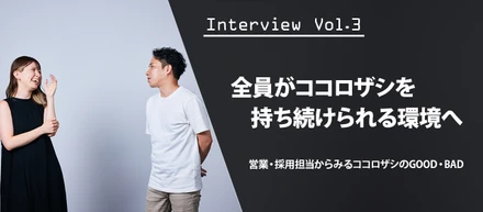 人事×営業の対談！ココロザシを持ったエンジニアが集まるプラットフォームを目指して｜社員インタビュー③