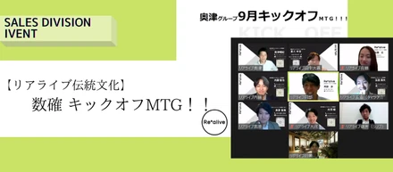 【リアライブ伝統文化】数確